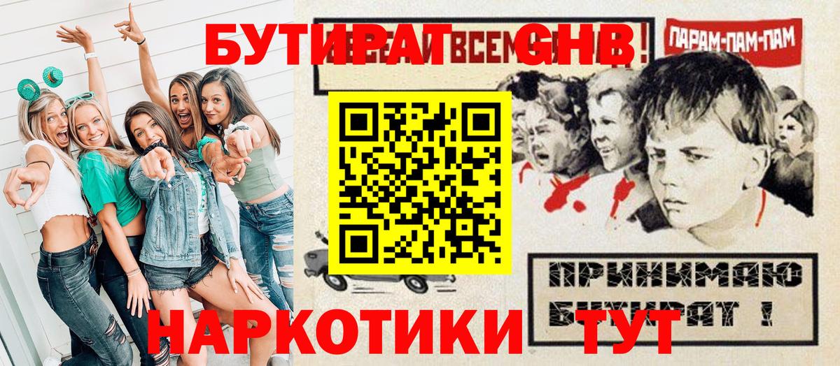 Бутират  БУТИРАТ 99%  Вход с VPN  Владимир 