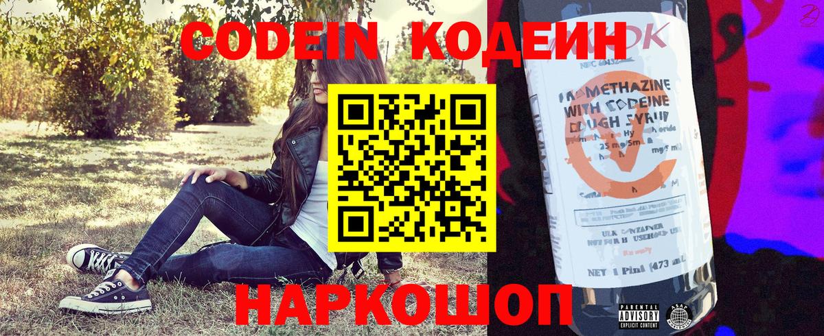 Кодеиновый сироп Lean напиток Lean (лин)  Вход с VPN  Codein напиток Lean (лин)  Владимир 